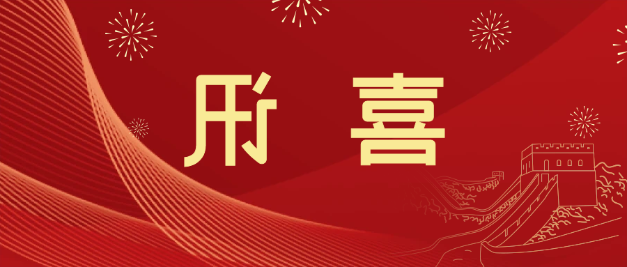 喜讯 | <a href='http://ix9o.21baoguan.com'>皇冠滚球app官方下载</a>新材料当选中国五矿化工进出口商会五金紧固件分会副会长单位